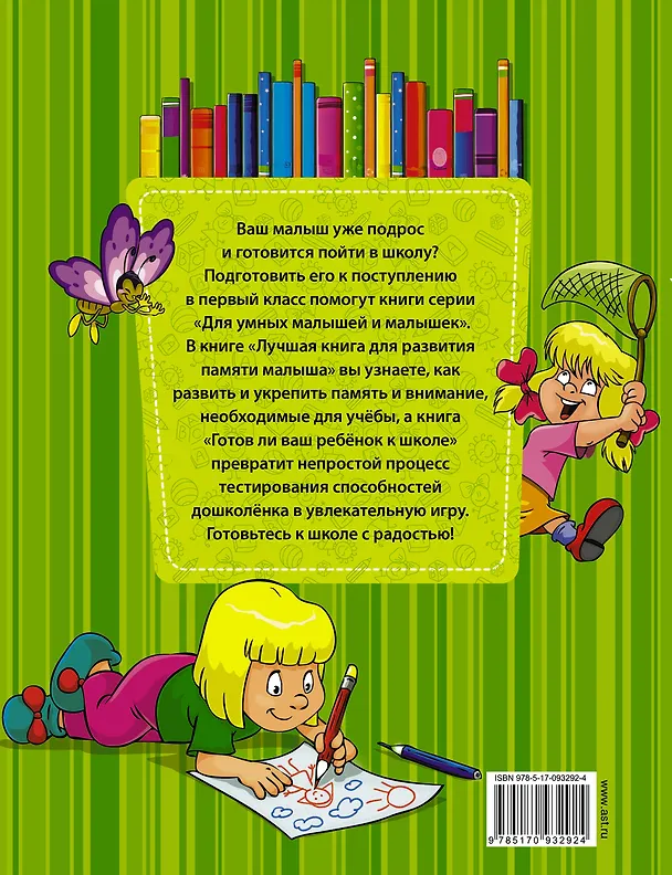 Книга Тесты. Готов ли ваш ребенок к школе (Елена Плотникова) — 2