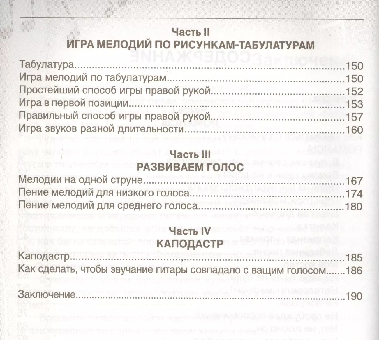 Застольные песни под гитару: безнотная методика исполнения русских романсов  (Павел Петров) - купить книгу с доставкой в интернет-магазине  «Читай-город». ISBN: 978-5-17-087704-1