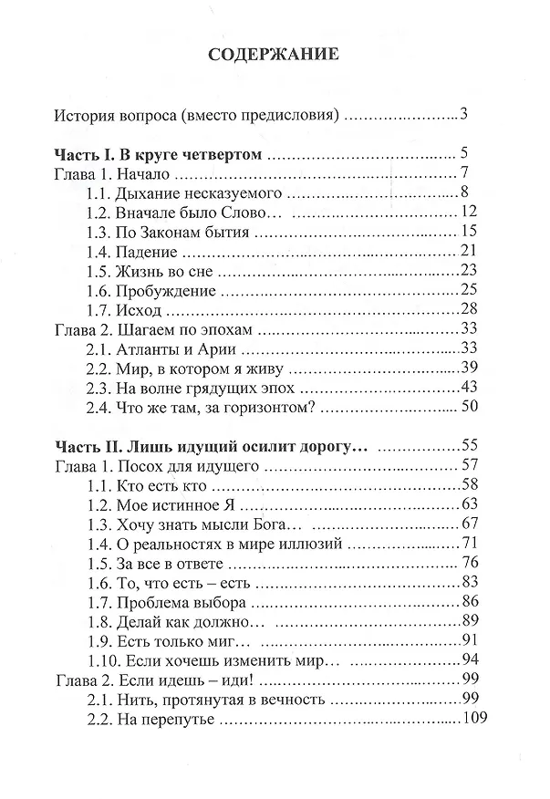 Книга Посох для идущего (2-е изд.) (Вячеслав Соловьев) — 2