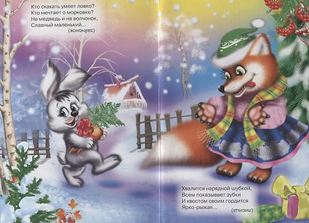 Книга КАРТОНКА. СНЕГУРОЧКИНЫ ЗАГАДКИ (Андрусенко) (Надежда Андрусенко) — 2