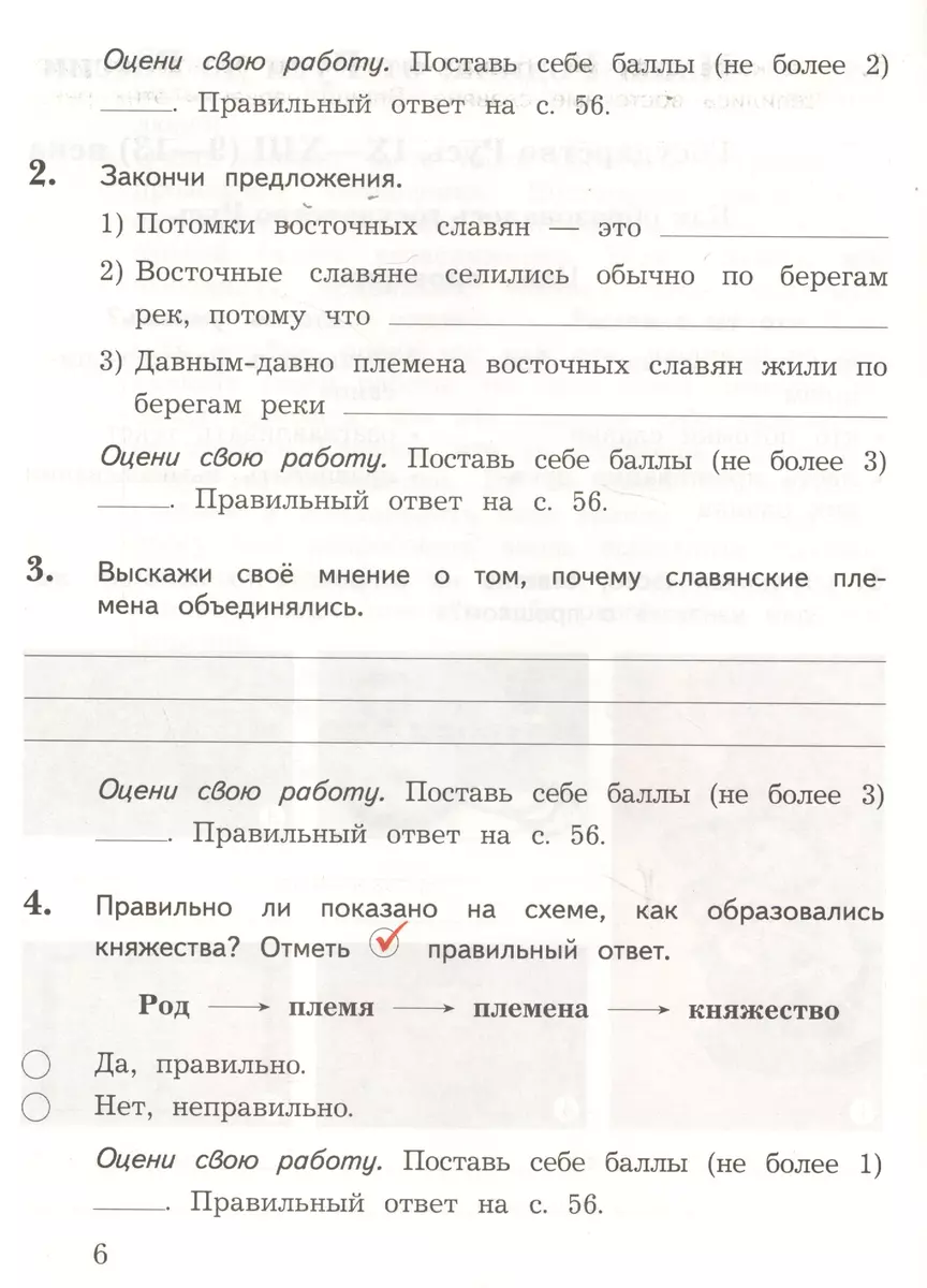 Окружающий мир. Проверяем свои знания и умения. 3 класс: тетрадь № 2 для проверочных  работ. 2-е изд., стереотип. (Наталья Виноградова) - купить книгу с  доставкой в интернет-магазине «Читай-город». ISBN: 978-5-360-10130-7