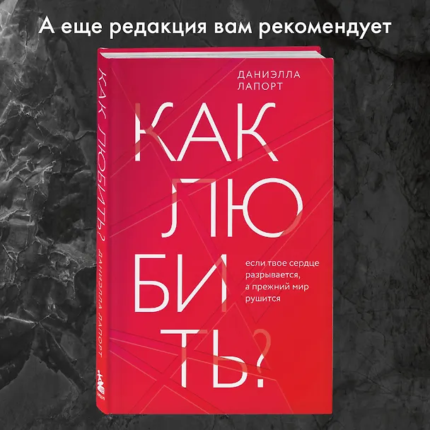 Книга Любовь. Книга о главной способности человека + колода метафорических карт (Лилит Шеина) — 11