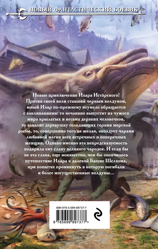 Книга Вопросы практической магии (Евгений Щепетнов) — 2