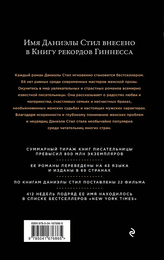 Книга Горький мед (Даниэла Стил) — 2