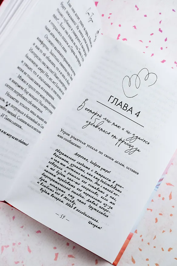 Книга Мои французские каникулы (Саша Паулан) — 15