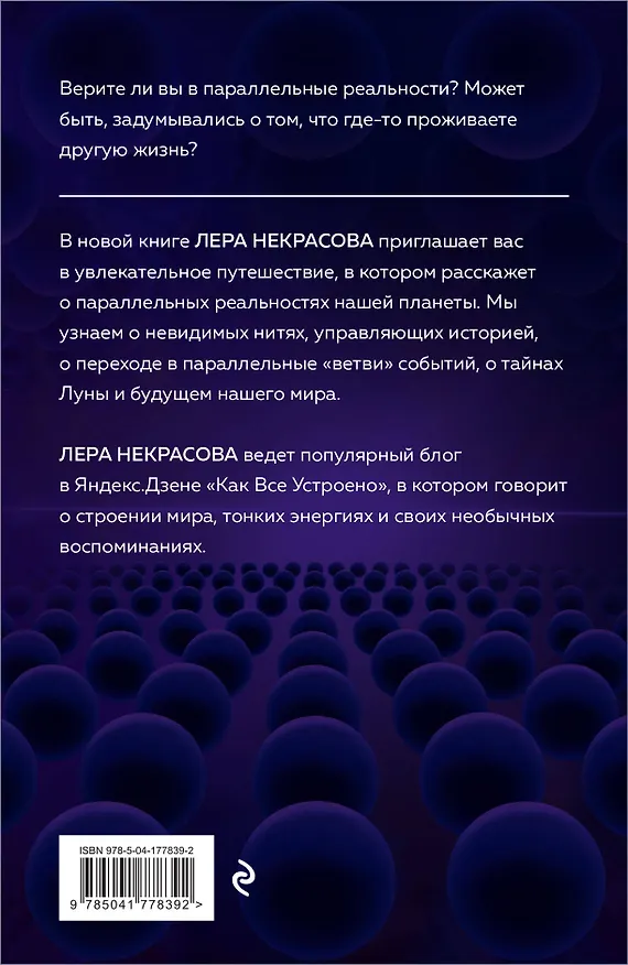 Книга Параллельные реальности Земли (Лера Некрасова) — 2