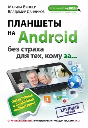 Планшеты на Android без страха для тех, кому за ... — 2447919 — 1