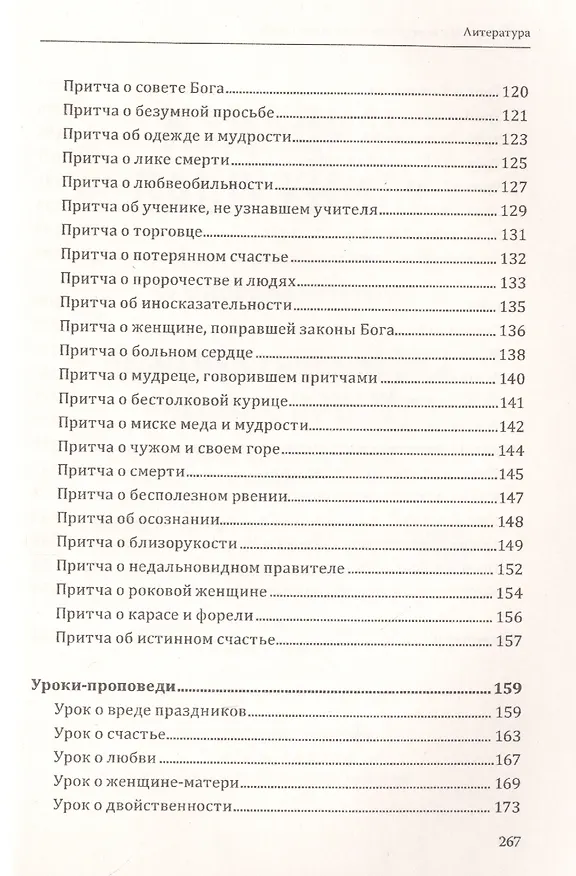 Книга Диктанты с комплексным анализом текста. Методическое   пособие (Ольга Безымянная, С.А. Лукьянов) — 4