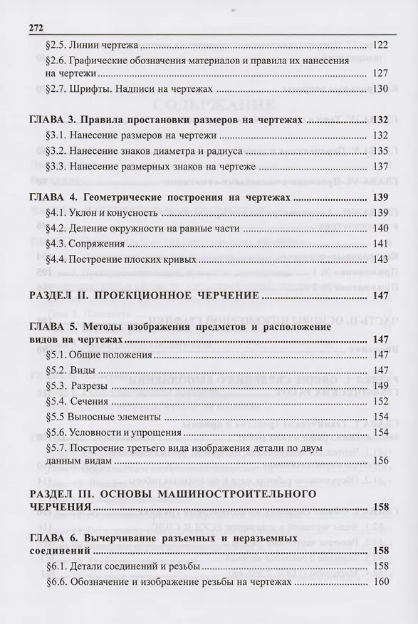 Книга Инженерная графика (Олег Георгиевский) — 4