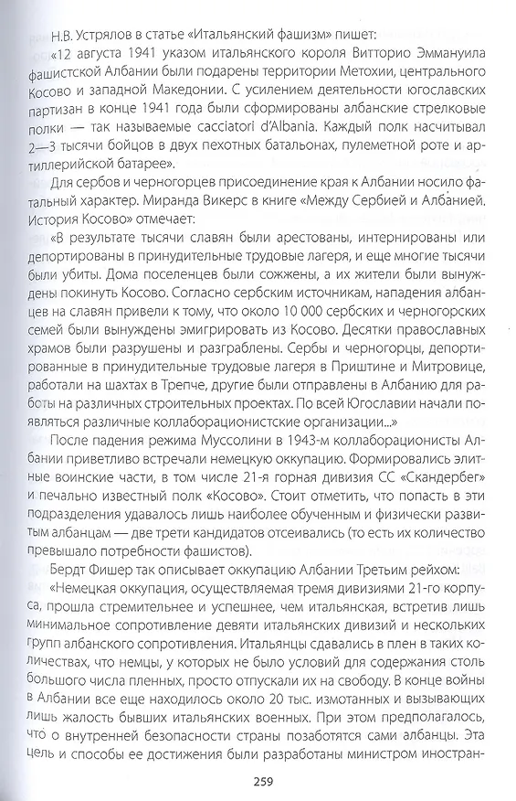 Книга Записки балканиста. 2019-2021 (Никита Бондарев) — 9