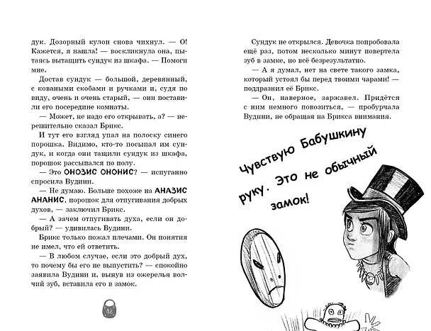 Книга Оживший сундук (Сильвана Дзанколо) — 10