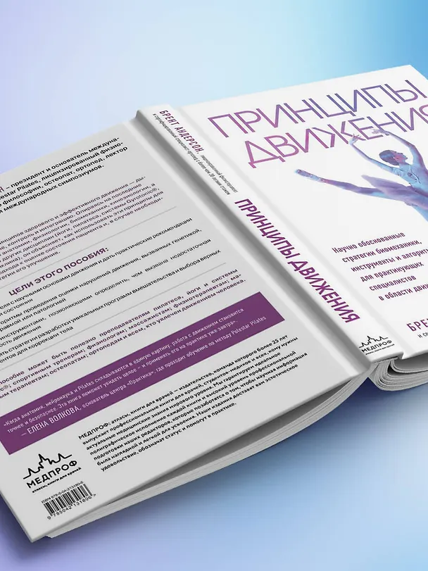Книга Принципы движения (Брент Андерсон) — 13