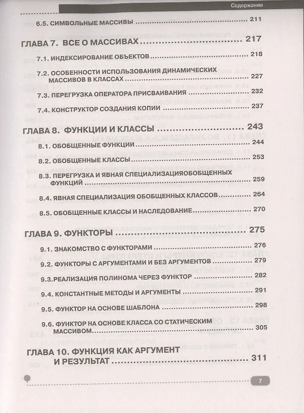 Книга Объектно-ориентированное программирование на C++ (Алексей Васильев) — 4