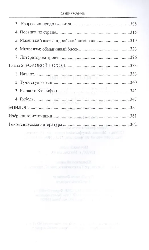 Книга Юлиан Отступник (Станислав Чернявский) — 6