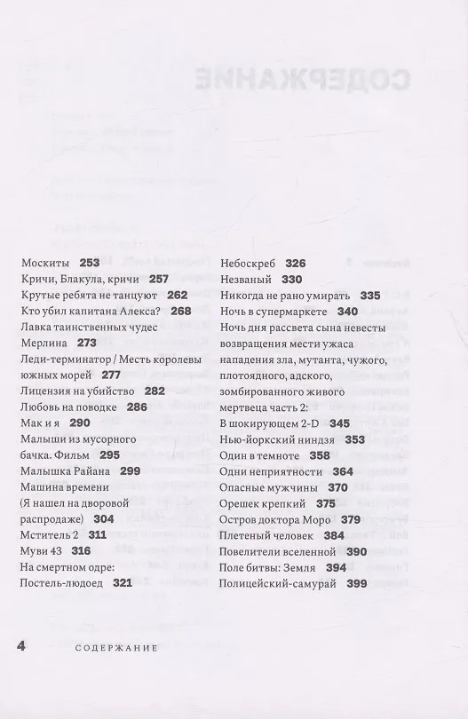 Книга Плохое кино (Александр Павлов) — 3
