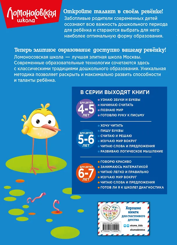 Книга Пишу буквы: для детей 5-6 лет (Наталья Володина) — 2