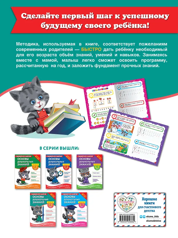 Книга Основы дошкольных знаний для детей 5-6 лет. Годовой курс занятий (Елена Лазарь, Ольга Мельниченко) — 2