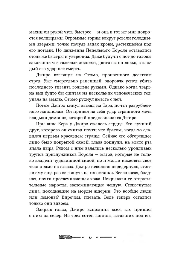 Книга Эпоха пепла.. По следу демона (Илья Попов) — 6
