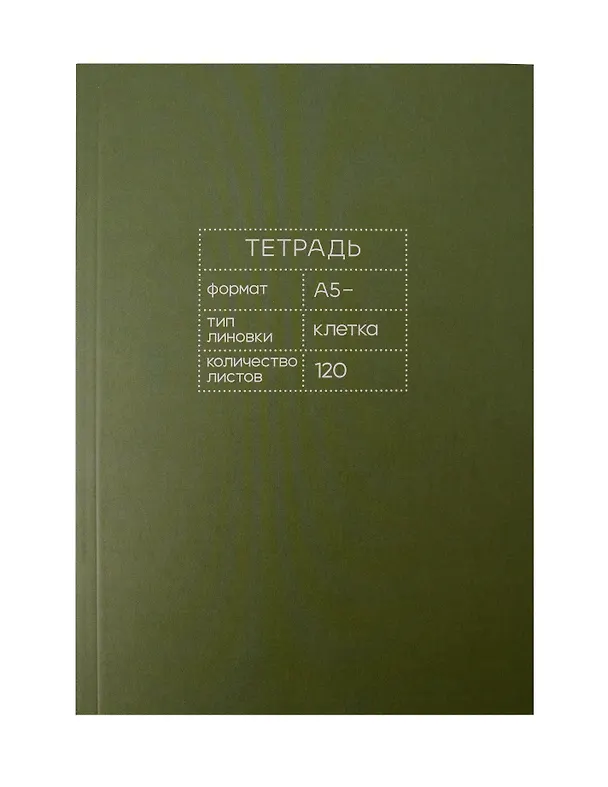 Тетрадь общая «Foliage», 120 листов в клетку, А5 - Listoff 3115012 — 1