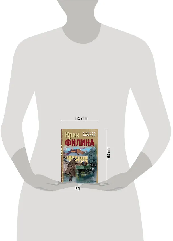 Книга Крик филина (Валерий Шарапов) — 5