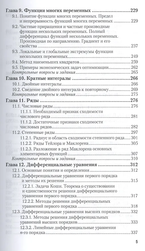 Книга Математика для экономистов. Уч. для акад.бак. () — 4
