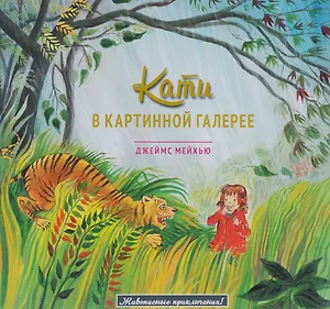 Кати в картинной галерее
