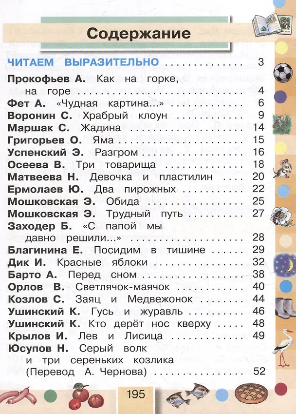 Книга Литературное чтение. 2 класс. Учебное пособие. В трёх частях. Часть 2 (Ольга Кубасова) — 2