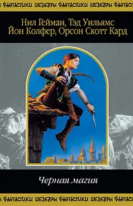 Черная магия