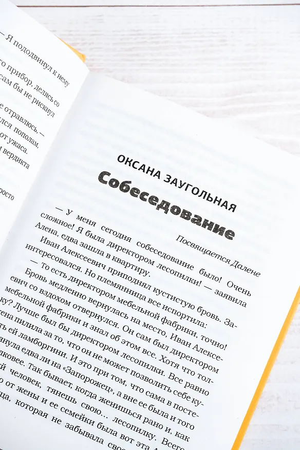 Книга Король зомби (Оксана Заугольная, Александр Подольский, Елена Щетинина) — 9