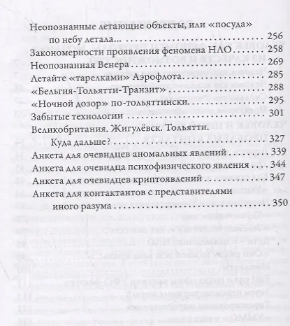 Книга Хроники аномальных явлений. Записки думающего наблюдателя. Том 2 (Татьяна Макарова) — 3