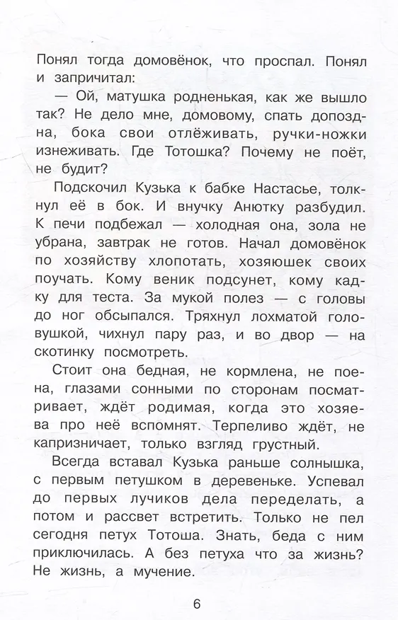 Книга Как домовенок Кузька всех выручил. Сказочная повесть (Галина Александрова) — 5