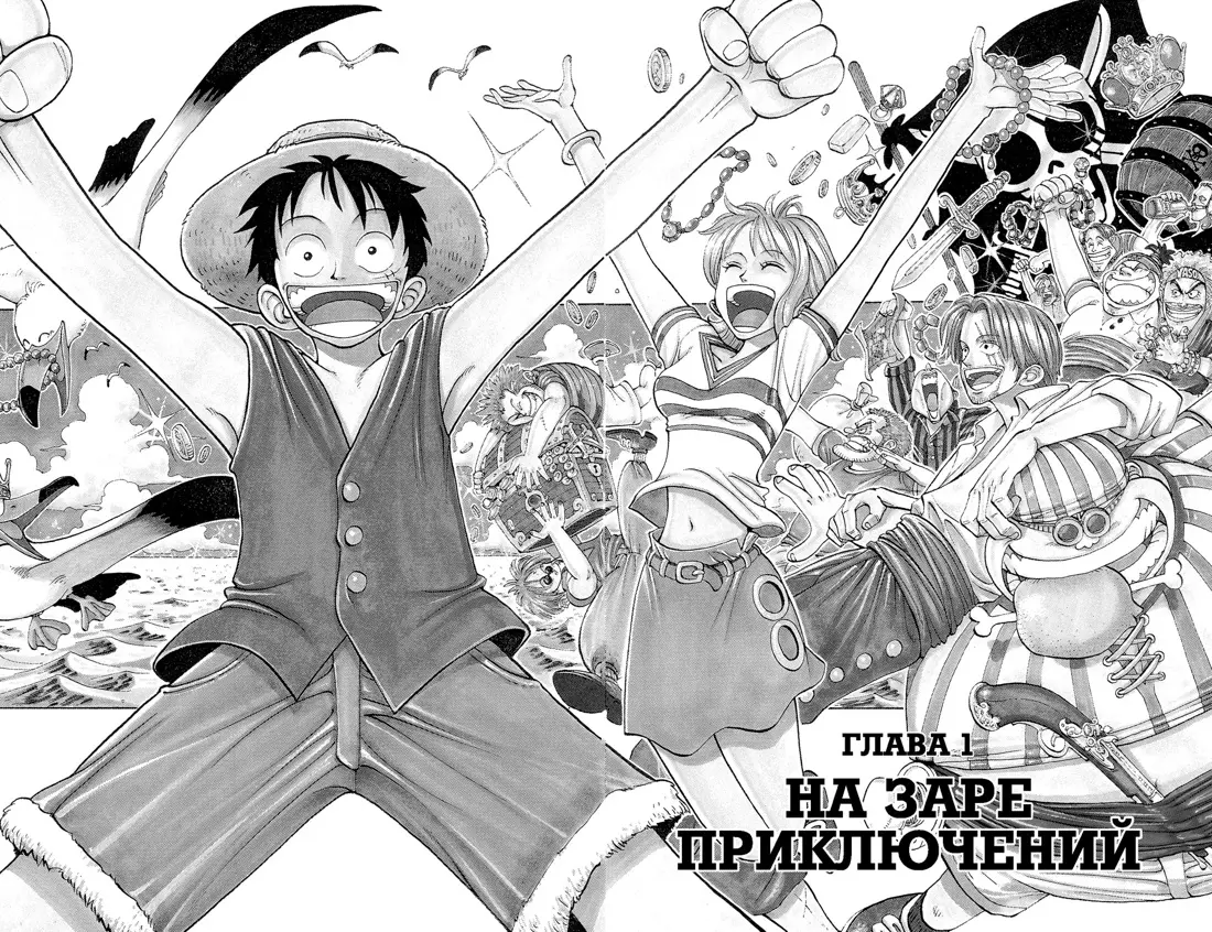 Ван Пис 1 том (Ода Эйитиро) 📖 Манга One Piece Большой куш купить мангу по  выгодной цене в «Читай-город»