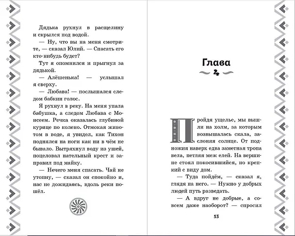 Книга Алёша Попович и Тугарин Змей. История Алёши (И. Эрхарт) — 7