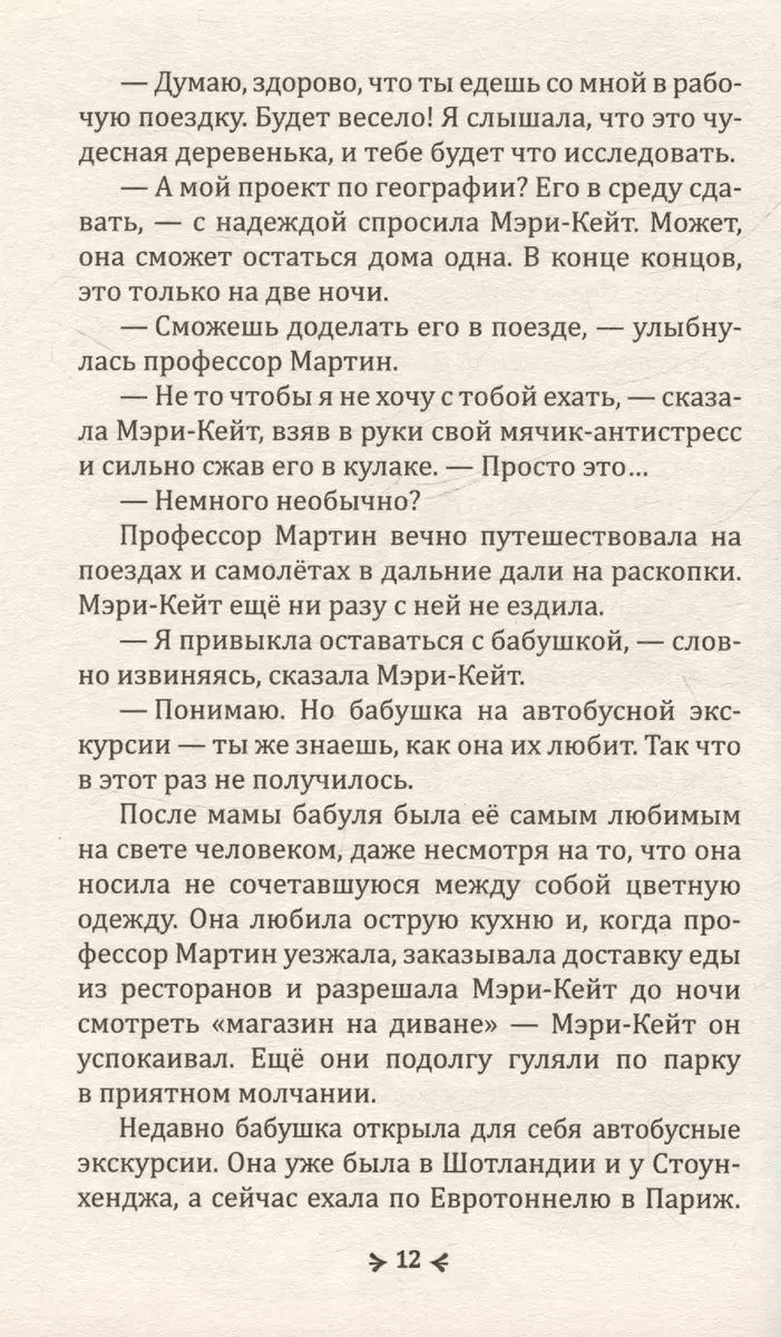 Гнев Вулингтонова Змия: справочник чудовищ от мисс Мэри-Кейт Мартин -  купить книгу с доставкой в интернет-магазине «Читай-город». ISBN:  978-5-6051519-3-7