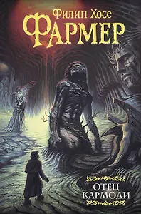 Отец Кармоди