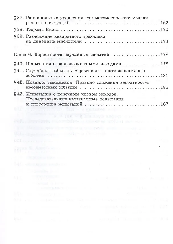 Книга Математика. Алгебра. 8 класс. Базовый уровень. Рабочая тетрадь (Мария Шуркова) — 4