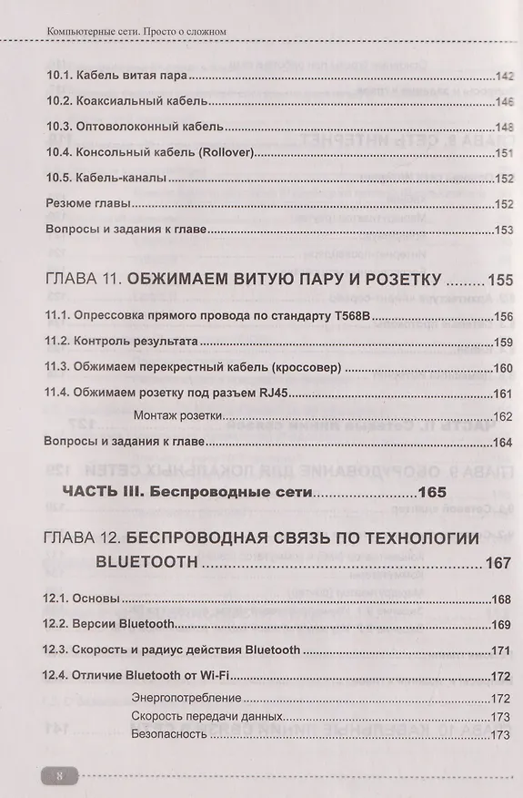 Книга Компьютерные сети на примерах. Просто о сложном + виртуальный диск с программами и примерами (Владимир Молочков) — 8