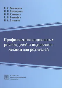 Профилактика социальных рисков детей и подростков: лекции для родителей
