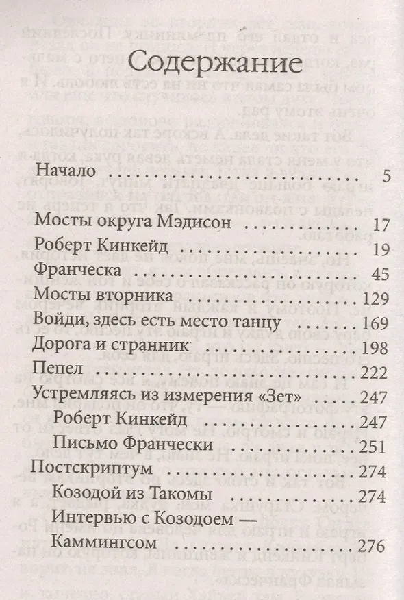Книга Мосты округа Мэдисон: роман (Роберт Уоллер) — 2