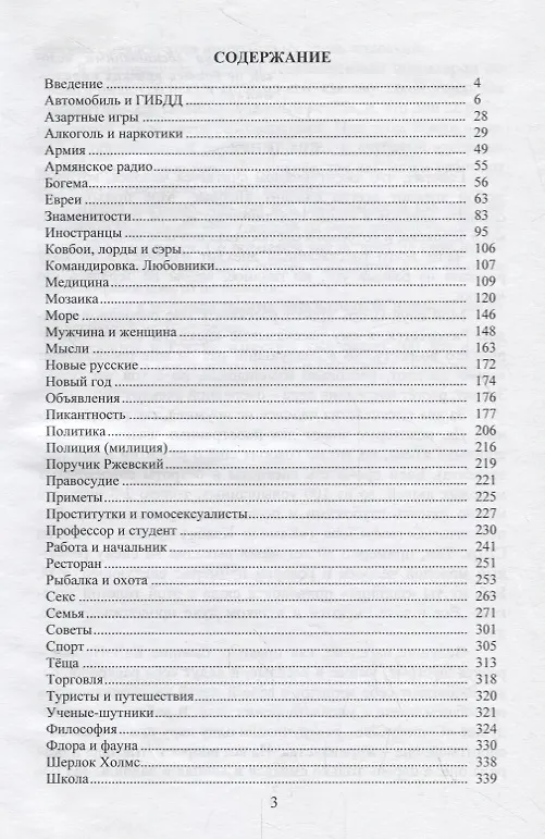 Книга Убойные анекдоты от Касьянова для взрослого читателя. Том 3 (Виталий Касьянов) — 2