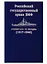 Справочник по фондам РГА ВМФ. Часть 1 (1917-1940) — 2748335 — 1
