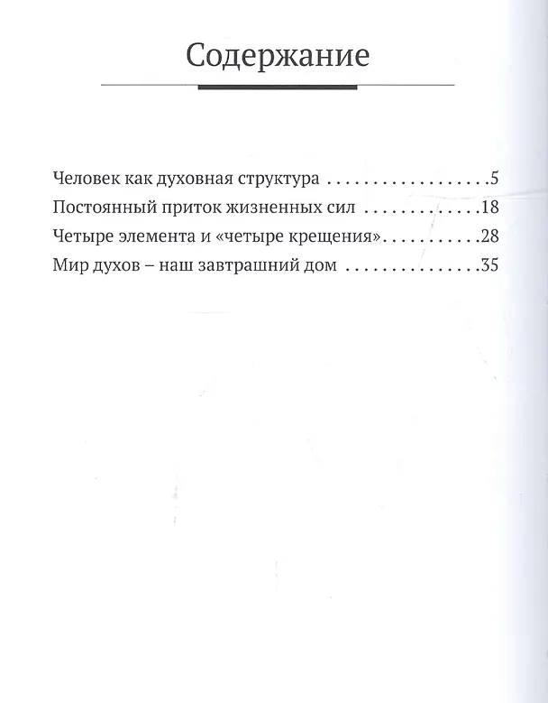 Книга Внутренний человек (Дмитрий Щедровицкий) — 2