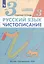 Русский язык. Чистописание. 3 класс. Рабочая тетрадь № 3 — 2858468 — 2