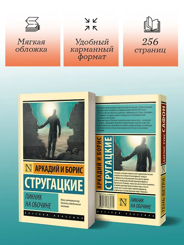 Книга Пикник на обочине (Борис Стругацкий, Аркадий Стругацкий) — 6