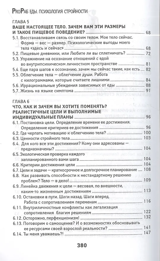Книга ProРаб еды: психология стройности (Ирина Лопатухина) — 3