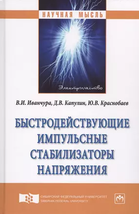 Быстродействующие импульсные стабилизаторы напряжения — 2625552 — 1