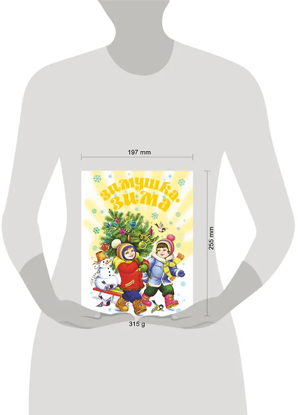 Книга Зимушка-зима! Стихи, песенки, загадки,пословицы,считалки, скороговорки () — 4