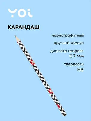 Карандаш Yoi, "Клетка черно-белая", чернографитный HB 3025652