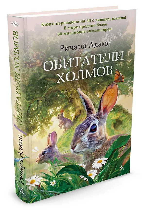 Книга Обитатели холмов (Ричард Адамс) — 3