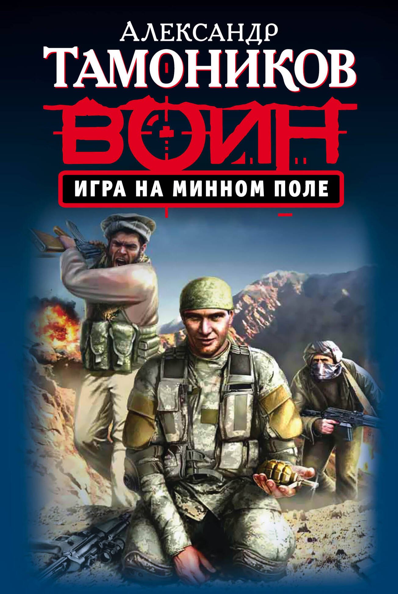 

Игра на минном поле